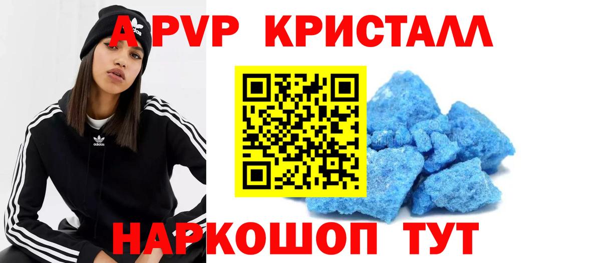 Alpha PVP Crystall  APVP VHQ  Вход с VPN  Чапаевск  Альфа ПВП Соль 