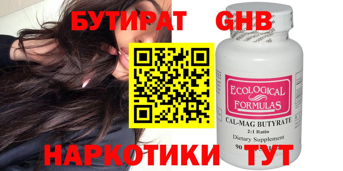 Бутират вода  Вход с VPN  Чапаевск 