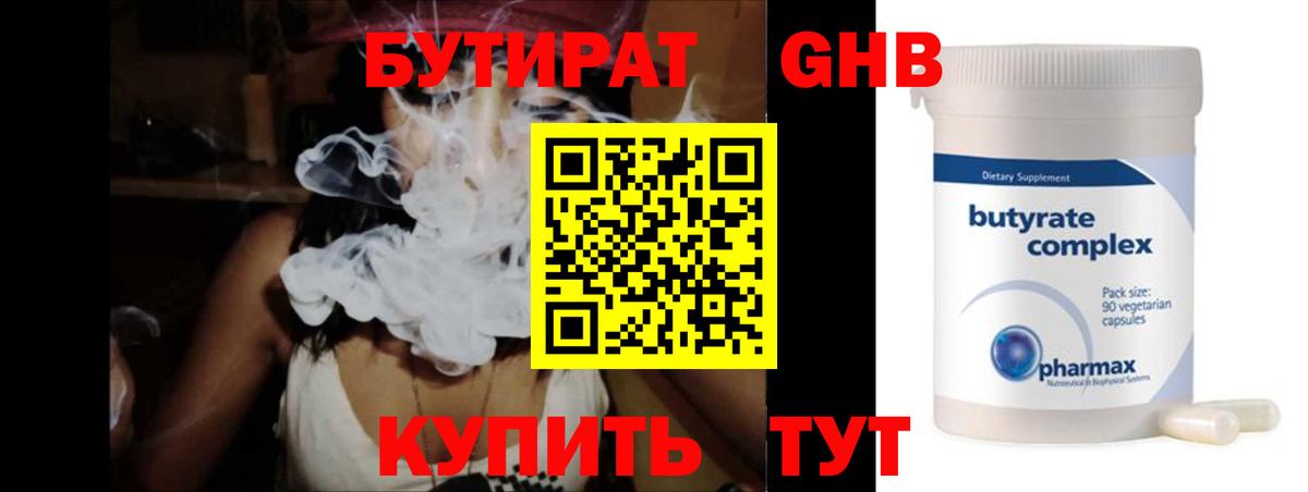Бутират оксана Чапаевск