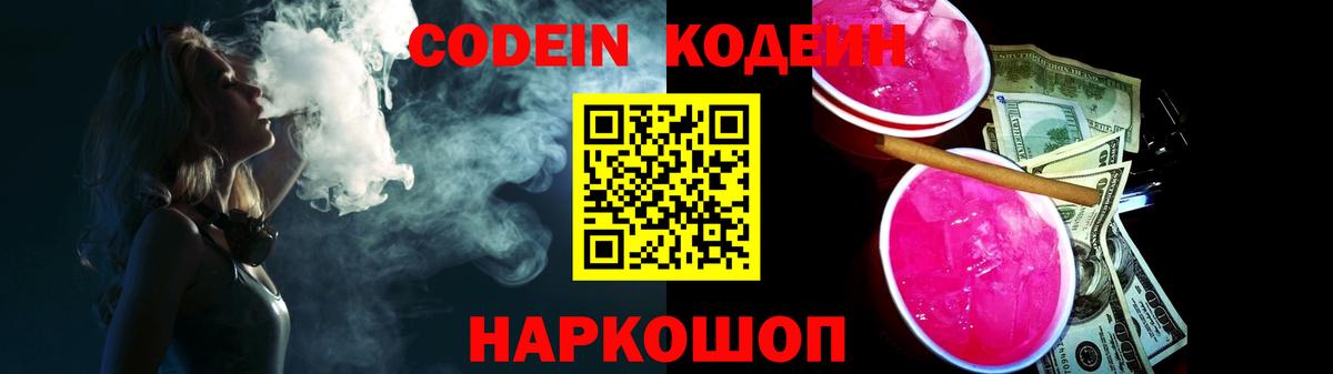 Кодеин Purple Drank  Вход с VPN  Чапаевск 